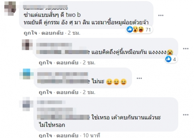 คนไว้ใจสุดท้าย..ร้ายที่สุด ทมยันตี ยังต้องยอม ชาวเน็ตแห่เดา!!!