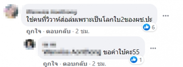 คนไว้ใจสุดท้าย..ร้ายที่สุด ทมยันตี ยังต้องยอม ชาวเน็ตแห่เดา!!!