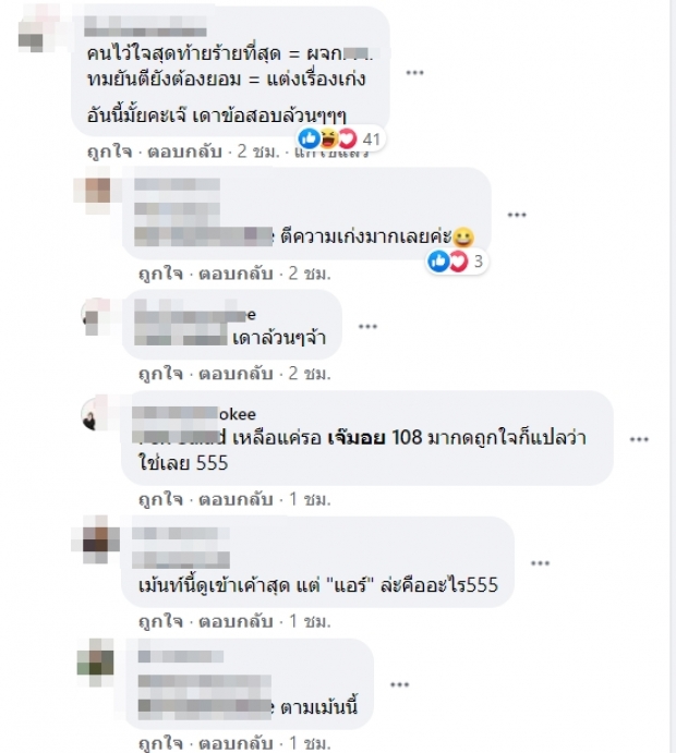 คนไว้ใจสุดท้าย..ร้ายที่สุด ทมยันตี ยังต้องยอม ชาวเน็ตแห่เดา!!!