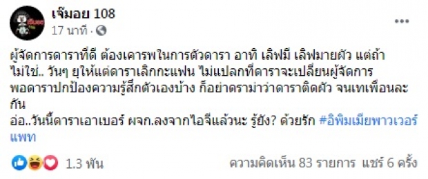 เจ๊มอย หย่อนข้อความปริศนา ดาราสาวเปลี่ยน ผจก. เพราะไม่ปลื้ม! วันๆยุให้เลิกกับแฟน