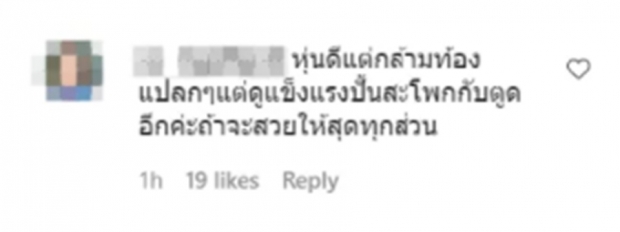 แต้ว โชว์ซิกซ์แพ็ค สุดเฟิร์ม! แต่ชาวเน็ตดันมองเลยหันไปดราม่าที่จุดอื่นแทน