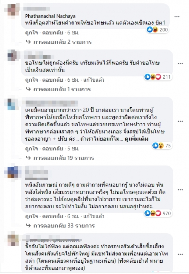 เพจดังเปิดคำพูด ผจก. นก อุษณีย์ หลังรู้ตัวโดนฟ้อง