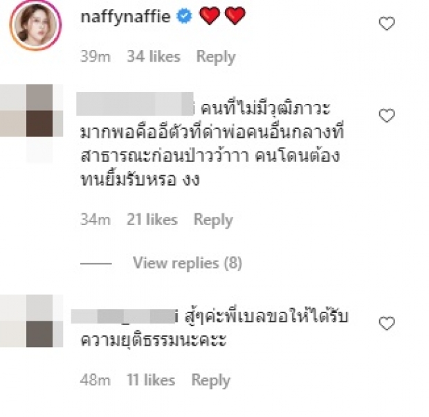 เกิดอะไรขึ้น? จู่ๆ เบล ประกาศปิดศึก ดิว อริสรา ทั้งๆที่อีกฝ่ายยังนิ่ง