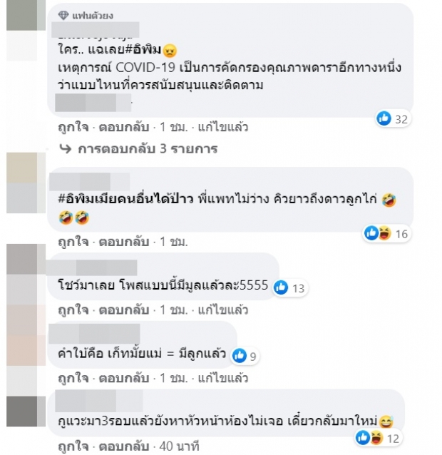 เอาละไง เจ๊มอยแฉ ดารากักตัวทิพย์ มีเดินทางข้ามจังหวัดซะด้วย!!