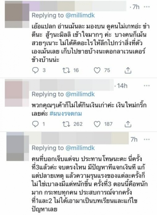 มิลลิ เดือด!ทวีตยกเลิกหมด-ไม่ต้องทำงาน แซะไม่ได้มีเงินเก่ากิน