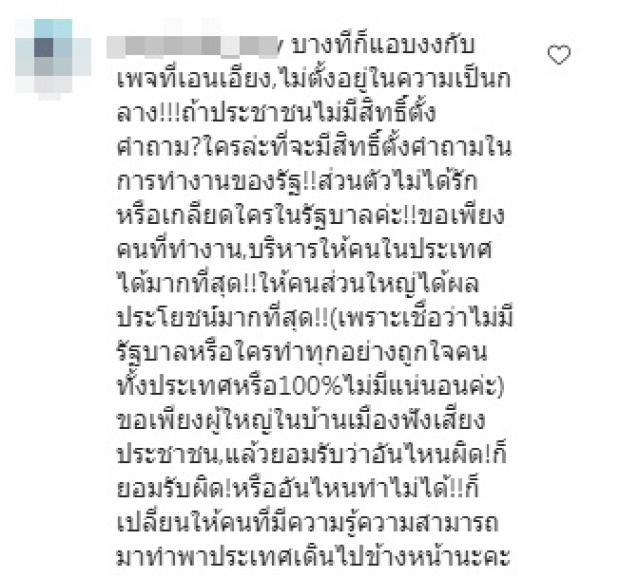 เพจดังซัด บุ๋ม ปนัดดา หิวแสง ประกาศชัดศึกนี้จบอย่างไร!?