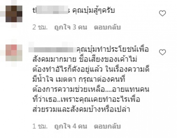 เพจดังซัด บุ๋ม ปนัดดา หิวแสง ประกาศชัดศึกนี้จบอย่างไร!?