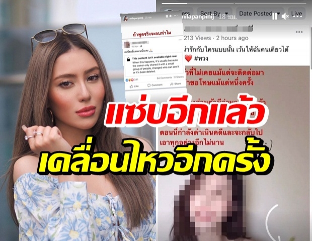 ฉะเดือด! มีล่า งัดโพสต์เด็ดลั่นถามพี่สาว ถ้าพูดจริงจะลบทำไม?