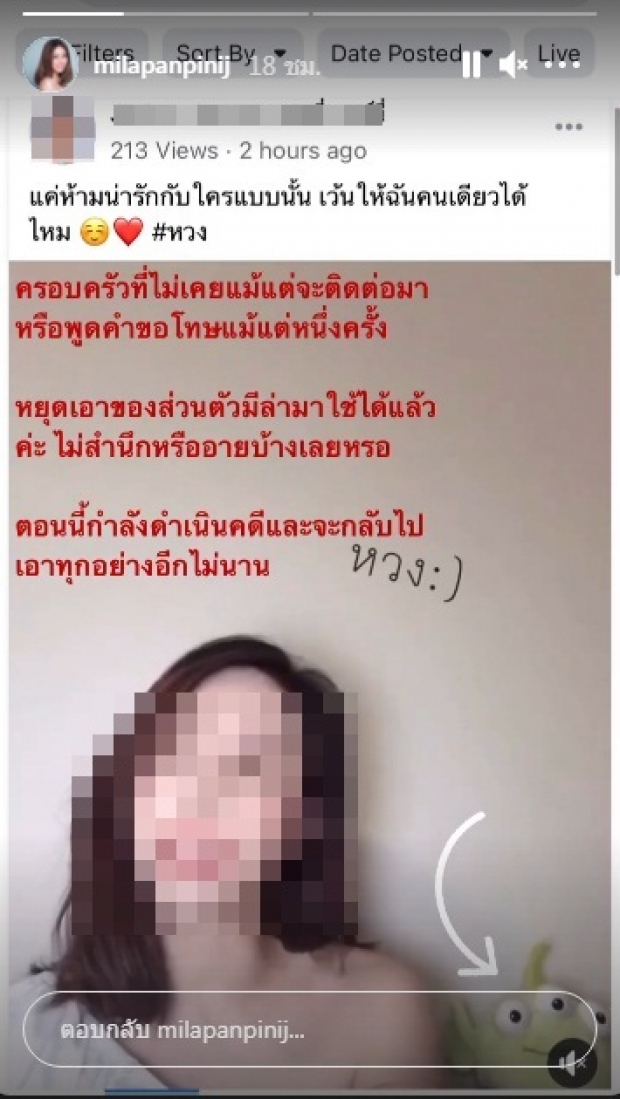 ฉะเดือด! มีล่า งัดโพสต์เด็ดลั่นถามพี่สาว ถ้าพูดจริงจะลบทำไม?