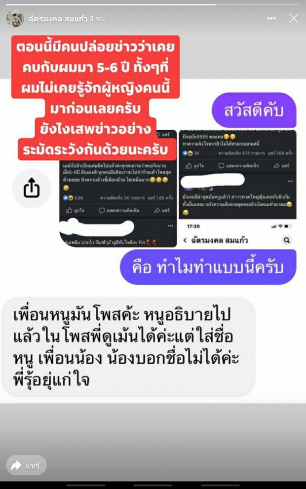 ยิว ว่าไง!? โดนปล่อยข่าวว่อนเน็ต งานนี้มีงัดหลักฐานเด็ดโต้