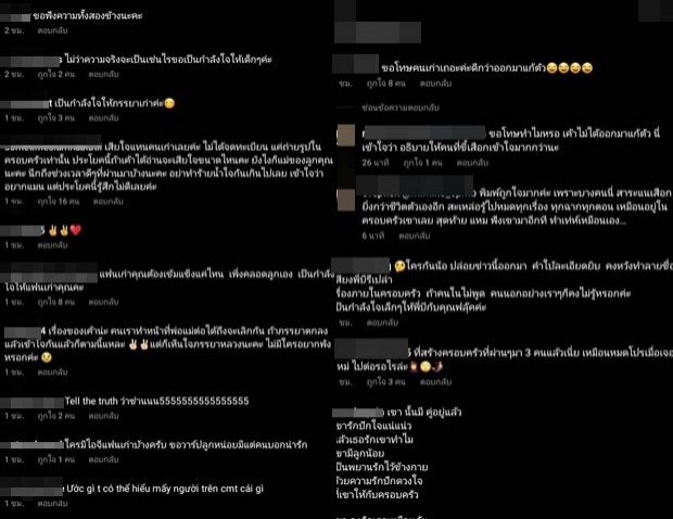 ส่องความเห็นชาวเน็ตเมื่อ ไฮโซฟลุค เคลียร์สเตตัส-ข่าวลือ บี น้ำทิพย์