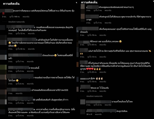 ส่องความเห็นชาวเน็ตเมื่อ ไฮโซฟลุค เคลียร์สเตตัส-ข่าวลือ บี น้ำทิพย์