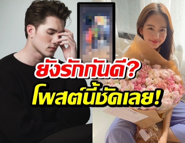 FCห่วง โบว์ เมลดา-มิกค์ ทองระย้า ยังรักกันดี? โพสต์ล่าสุดบอกชัด!