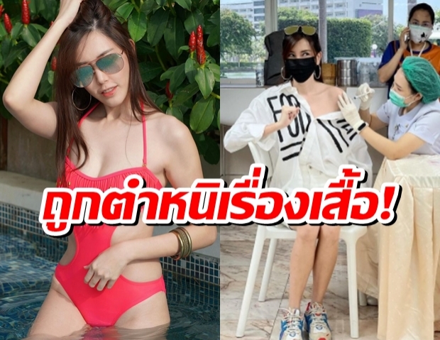 แพร พรรัมภา ตอบกลับ หลังชาวเน็ตตำหนิเสื้อที่ใส่ไปฉีดวัคซีน