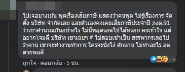 ดราม่าใหม่ให้เผือก! เจนนี่ ถูกจับผิด แบบนี้เรียกหนีภาษีหรือเปล่า