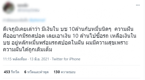 ทัวร์ลงอีก! ดีเจภูมิ พูดเรื่องเงิน ชาวเน็ตสวน รวยก็พูดได้สิ