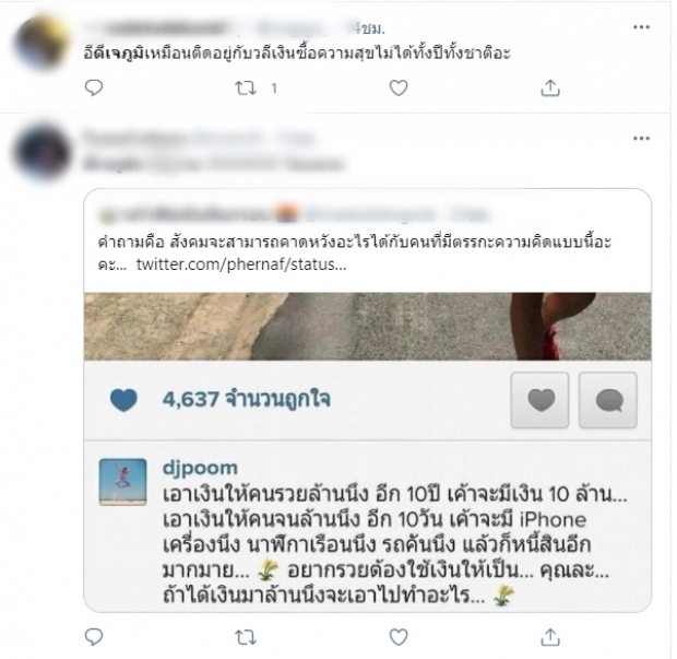 ทัวร์ลงอีก! ดีเจภูมิ พูดเรื่องเงิน ชาวเน็ตสวน รวยก็พูดได้สิ