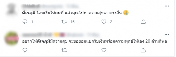 ทัวร์ลงอีก! ดีเจภูมิ พูดเรื่องเงิน ชาวเน็ตสวน รวยก็พูดได้สิ