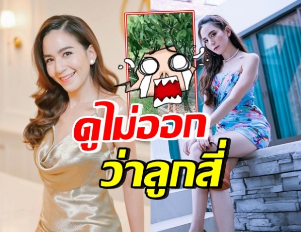 “พลอย ชิดจันทร์” โชว์เก็บชมพู่ แต่หุ่นแม่ลูก 4 แย่งซีนไปเต็มๆ