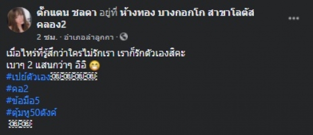 ตะลึงตา! “ตั๊กแตน ชลดา” ทองเต็มตัว เปย์ตัวเองในมูลค่าสุดทึ่ง