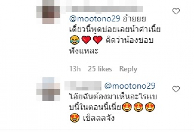 กรี๊ดสนั่น! “โตโน่” พิมพ์ข้อความนี้ถึง “ณิชา” กลางไอจี