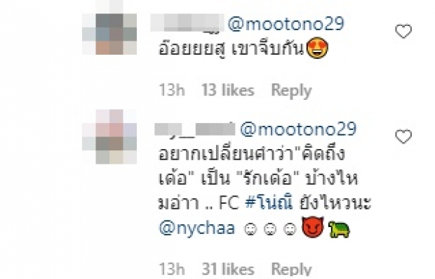 กรี๊ดสนั่น! “โตโน่” พิมพ์ข้อความนี้ถึง “ณิชา” กลางไอจี