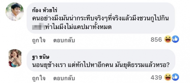 เอ๊ะยังไง? “เบล” โผล่ถาม “ก้อง” เห็นคาตา แบบนี้ยุติธรรมหรอ 