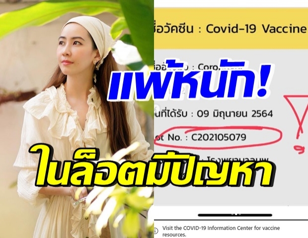 แอดมิดด่วน! “บุ๊คกี้ พิมพลอย” ลั่น ซวย ฉีดวัคซีนล็อตมีปัญหา 