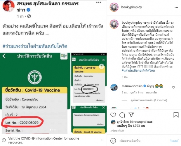 แอดมิดด่วน! “บุ๊คกี้ พิมพลอย” ลั่น ซวย ฉีดวัคซีนล็อตมีปัญหา 