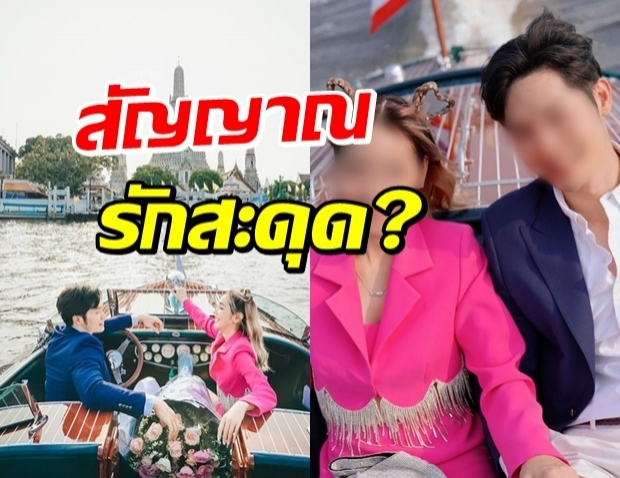 จับตา นางเอกเบอร์หนึ่ง-หนุ่มไฮโซ แบบนี้..ยังรักกันดีอยู่ไหม?