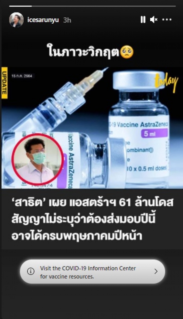 เปิดประโยคเด็ดจากใจ “ไอซ์ ศรัณยู” ถึงกำหนดส่งมอบ แอสตร้าฯ