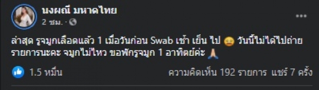 พิธีกรสาว เบรคอัดรายการด่วน! Swap จนจมูกพัง เลือดออก