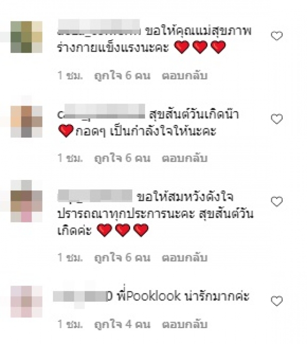 แห่ให้กำลังใจ “ปุ๊กลุก” กราบเท้าคุณแม่ ขอพรที่อยากได้ในวันเกิด