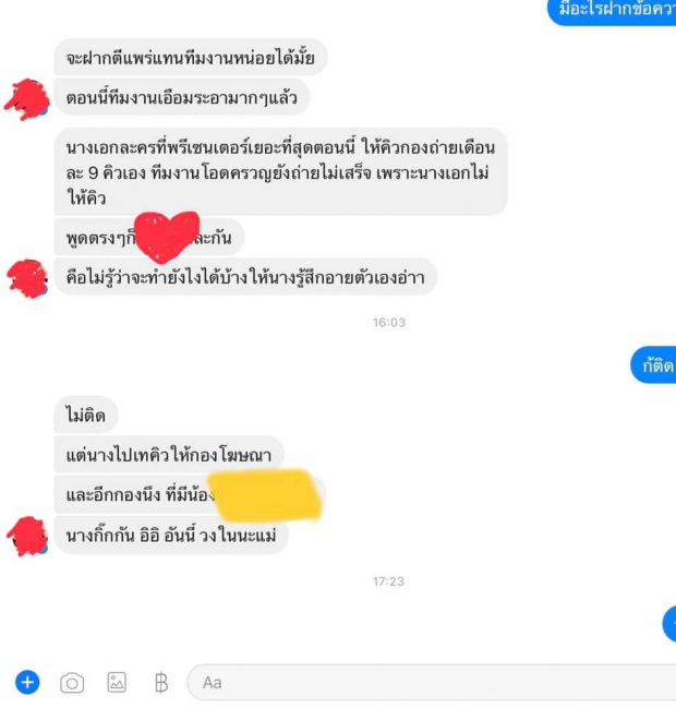 ใครเอ่ย? เจ้าแม่พรีเซ็นเตอร์ เทคิวกองละคร จนทีมงานเอือมระอา