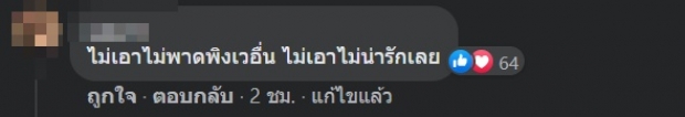 ชาวเน็ตไม่ปลื้ม! เพจ Miss Grand Thailand ทำแบบนี้ 