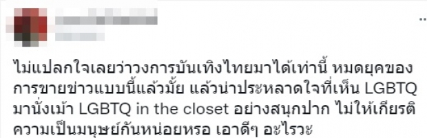 ดราม่าเละ!! แห่ซัด เต๋า เสียความรู้สึกกับ บุ๋ม พระเอกมี_ัว ผิดอะไร?