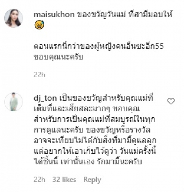 ดมก่อนแท้ป่าว? ใหม่ สุคนธวา โชว์ของขวัญวันแม่จาก ดีเจต้น