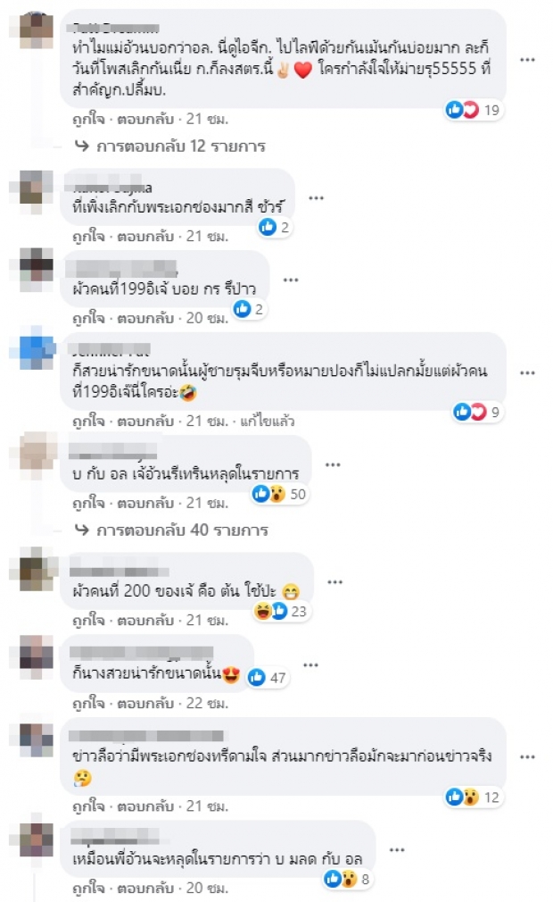  ชาวเน็ตหลุดชื่อเต็มๆ  “ดาราเพิ่งโสด” มีพระเอกรุมขายขนมจีบแล้ว