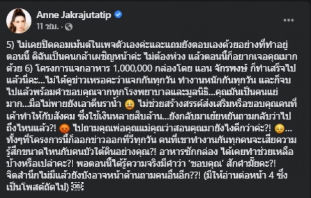 “แอน จักรพงษ์” เชือดกลับ 10 ข้อ ลือปิดข่าวลูกน้องติดโควิด