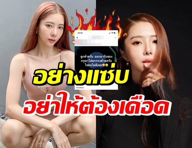 เนย วรัฐฐา ยกคนป่าเทียบปมร้อน ซัด เห็นหัวนมแล้วไง?