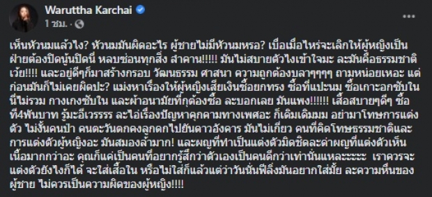 เนย วรัฐฐา ยกคนป่าเทียบปมร้อน ซัด เห็นหัวนมแล้วไง?