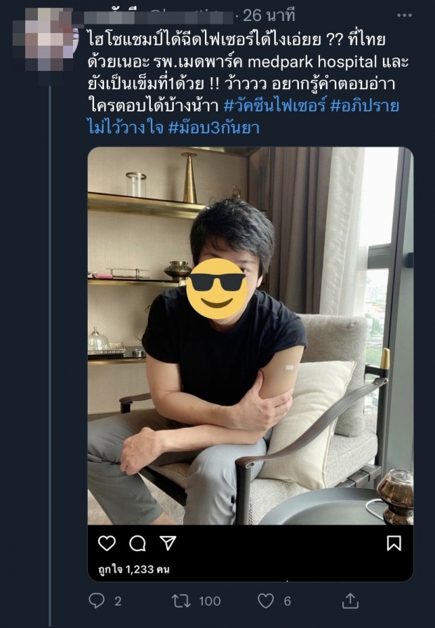 เอาแล้ว! ชาวเน็ตถล่มไอจี ไฮโซหนุ่มชื่อดัง โชว์ได้ฉีดไฟเซอร์