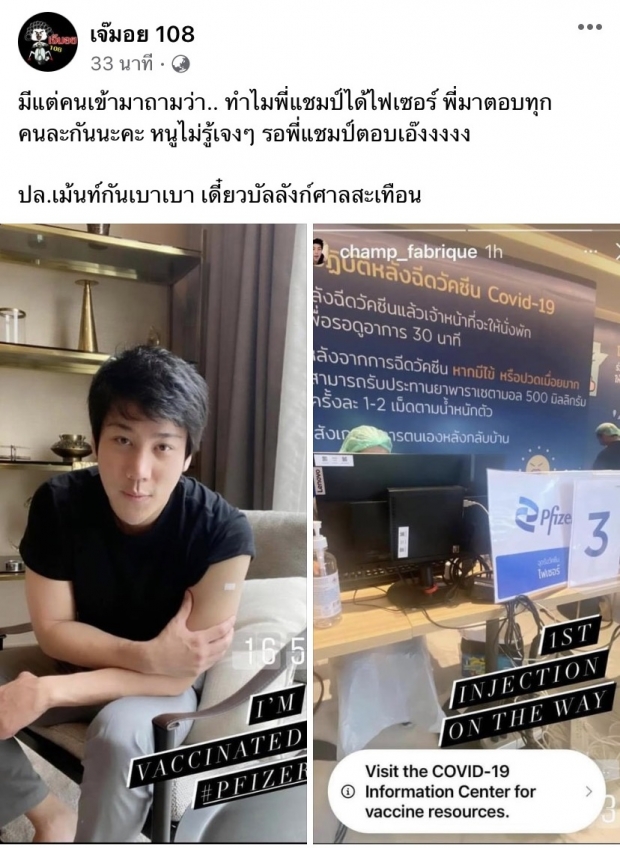 เอาแล้ว! ชาวเน็ตถล่มไอจี ไฮโซหนุ่มชื่อดัง โชว์ได้ฉีดไฟเซอร์