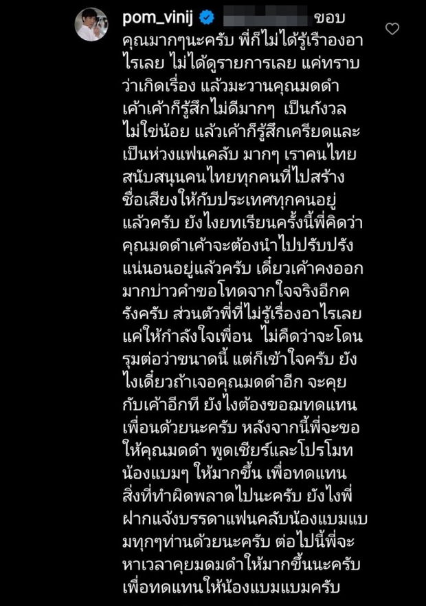 ทัวร์ลงให้ไว! ป้อม วินิจ ให้ มดดำ ทำสิ่งนี้เพื่อทดแทนให้แบมแบม