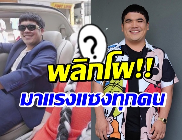 พลิกโผ! แขกรับเชิญคนล่าสุดของ แจ็ค แฟนฉัน เป็นเธอคนนี้!