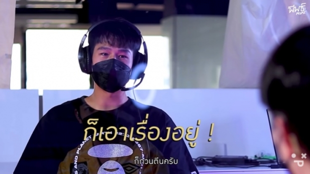 อุ๊ยแซ่บ! ทอย ปฐมพงศ์ ฟาด คนแบบนี้แหละ ควรไปเขียนบทละคร