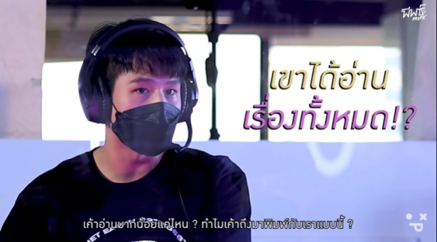 อุ๊ยแซ่บ! ทอย ปฐมพงศ์ ฟาด คนแบบนี้แหละ ควรไปเขียนบทละคร