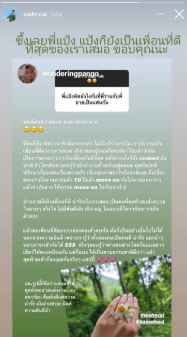 แป้งโกะ ร่ายความรู้สึกยาวเป็นหน้า หลังว่านไฉ-อายแพลนวิวาห์