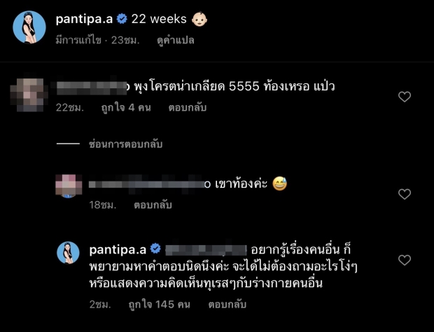 จนได้! ปุ้มปุ้ย โชว์ท้องใหญ่ ชาวเน็ตทักเรื่องนี้จนไอจีเดือดระอุ