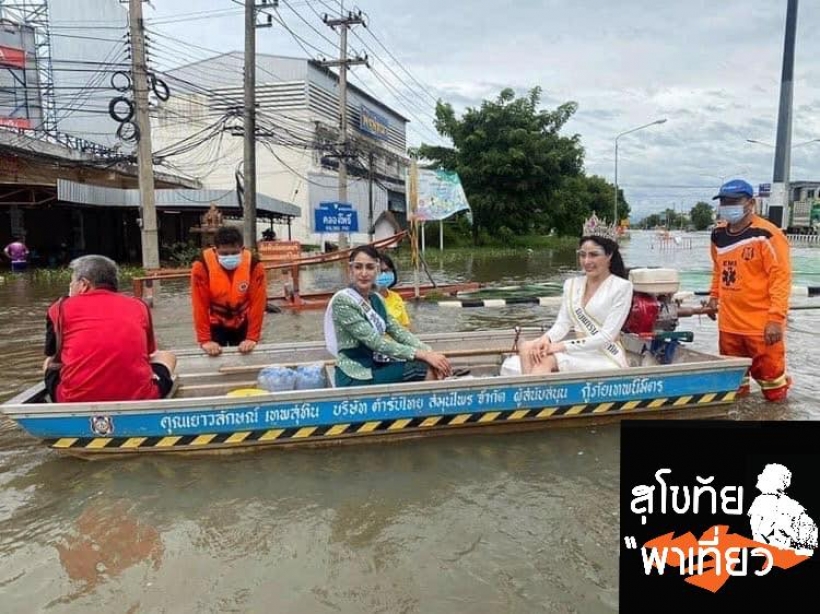 ส่องชุดมิสแกรนด์สุโขทัย นั่งเรือช่วยน้ำท่วม จนดราม่าเกิด